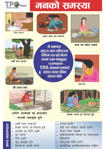 Poster, by NPO Nepal, reproduced with permission from the institution.